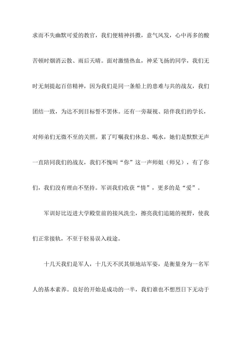 大一新生入学军训心得_第2页