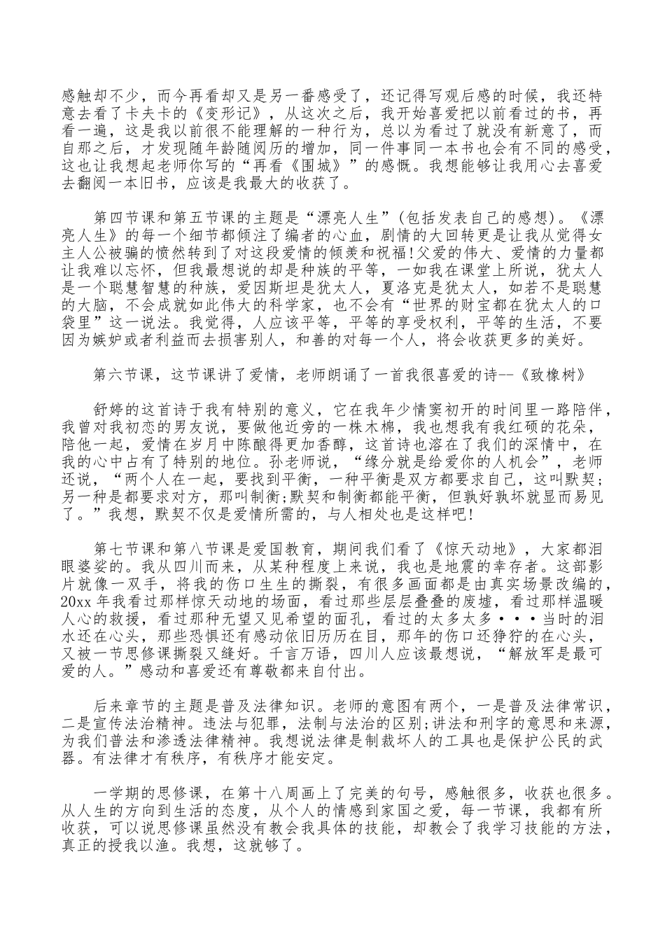 大一思修课的心得体会范文_第2页