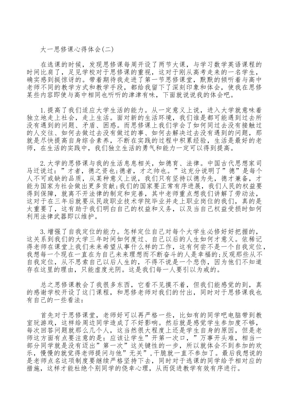 大一思修课的心得体会范文_第3页
