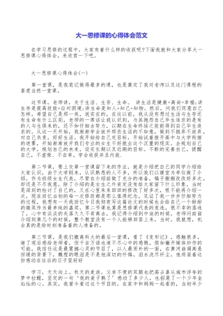 大一思修课的心得体会范文