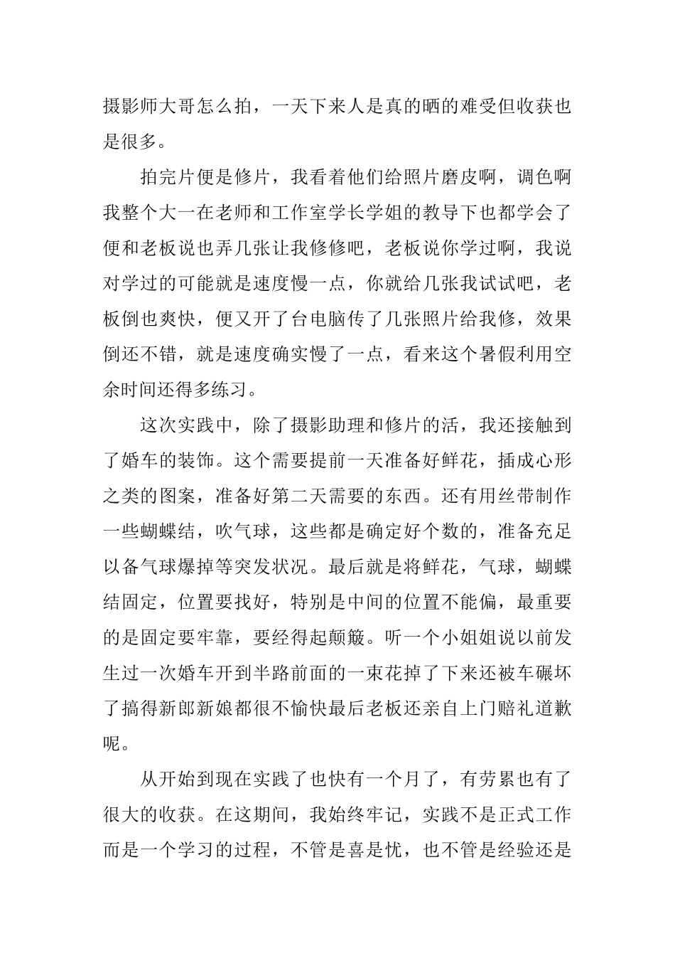 大一摄影社会实践报告_第2页