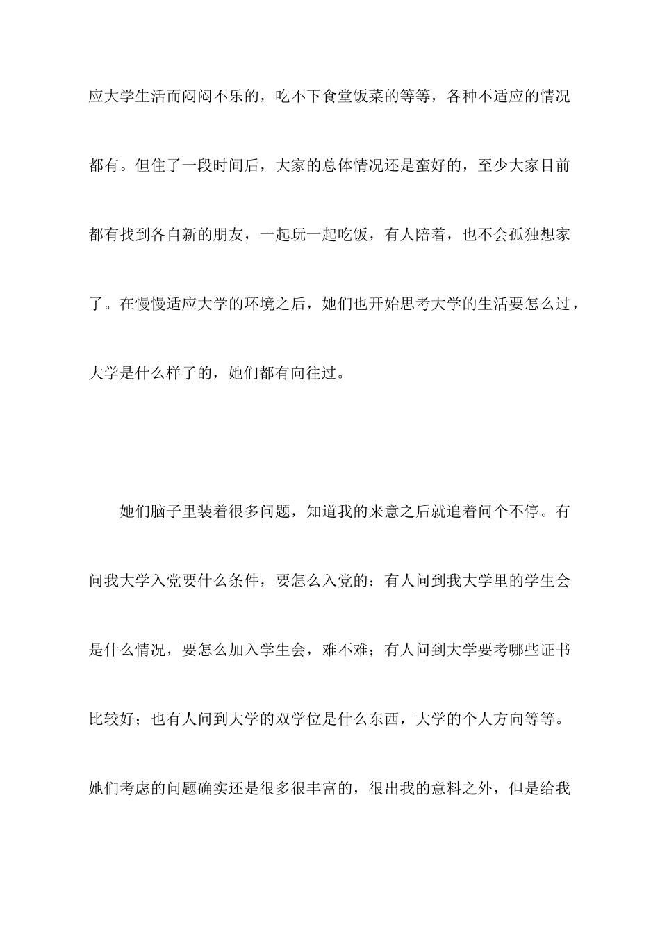 大一新生下寝室情况汇报x_第2页
