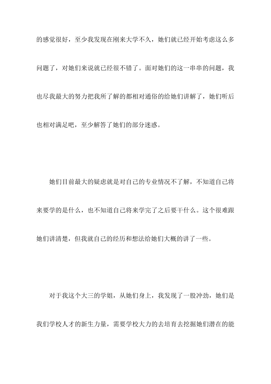 大一新生下寝室情况汇报x_第3页