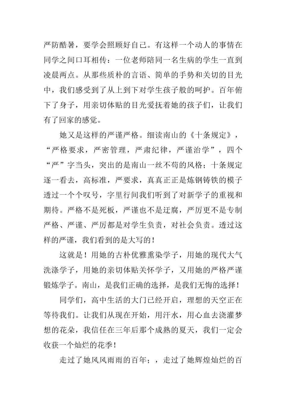 大一新生代表开学典礼上的讲话稿范文_第2页