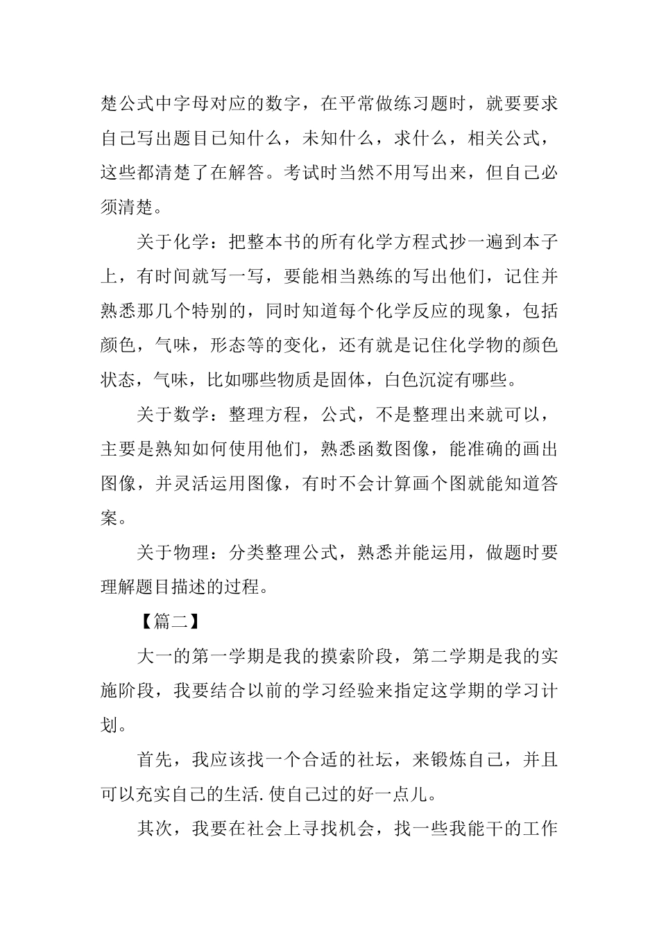 大一新学期工作计划怎么写2025_第2页