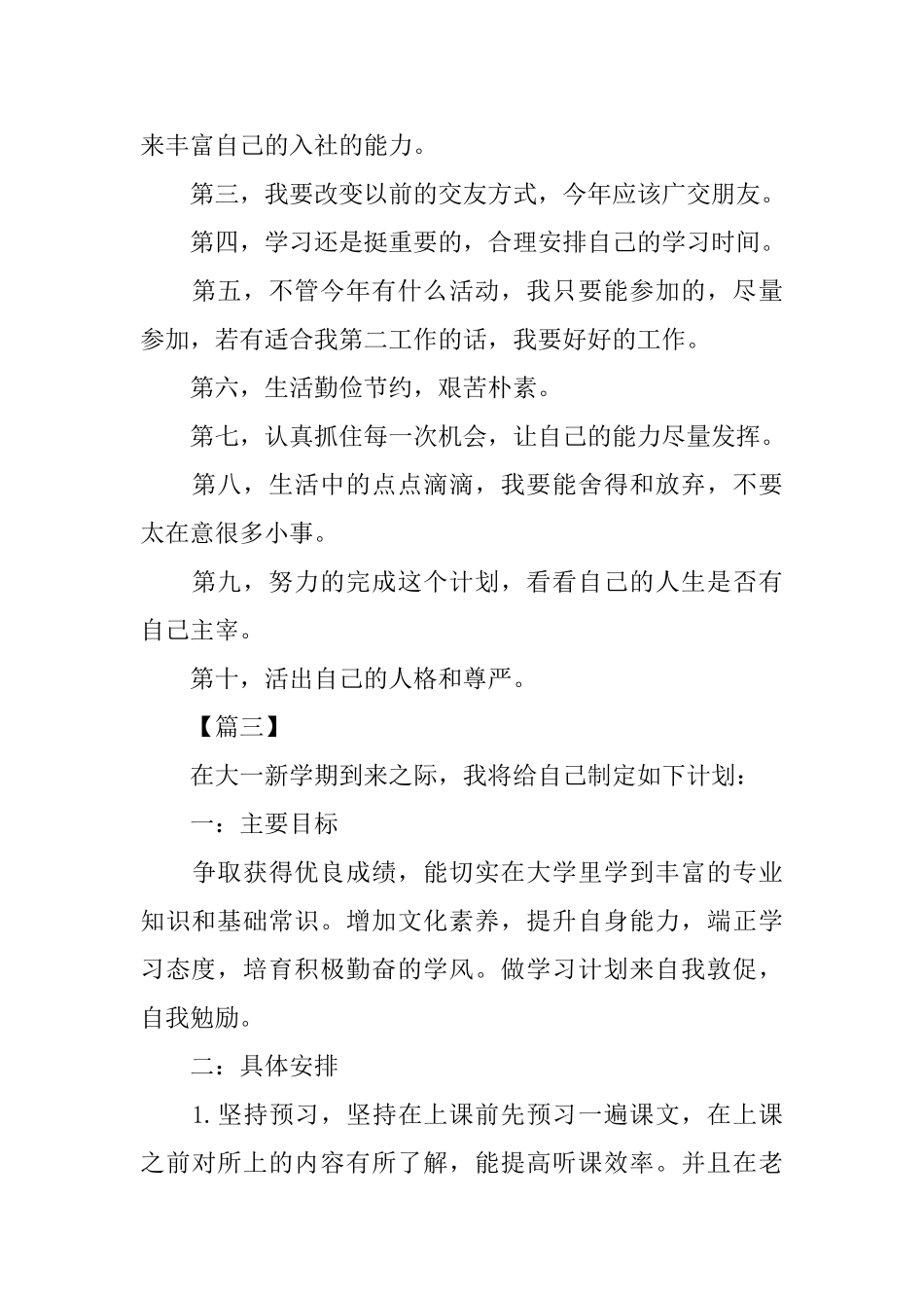 大一新学期工作计划怎么写2025_第3页