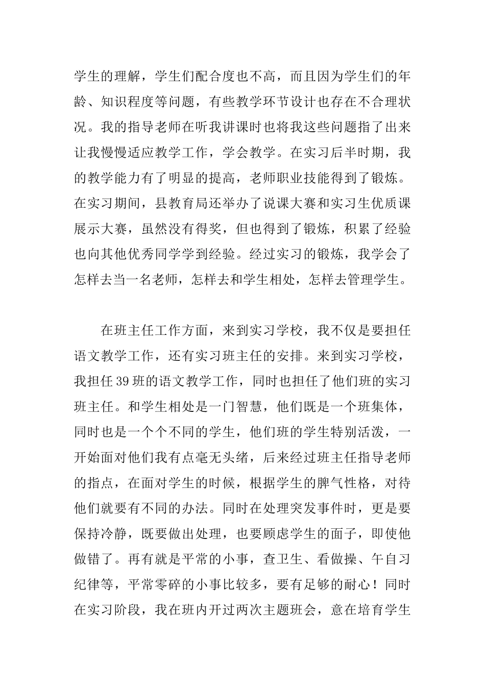 大一教师实习自我鉴定_第3页