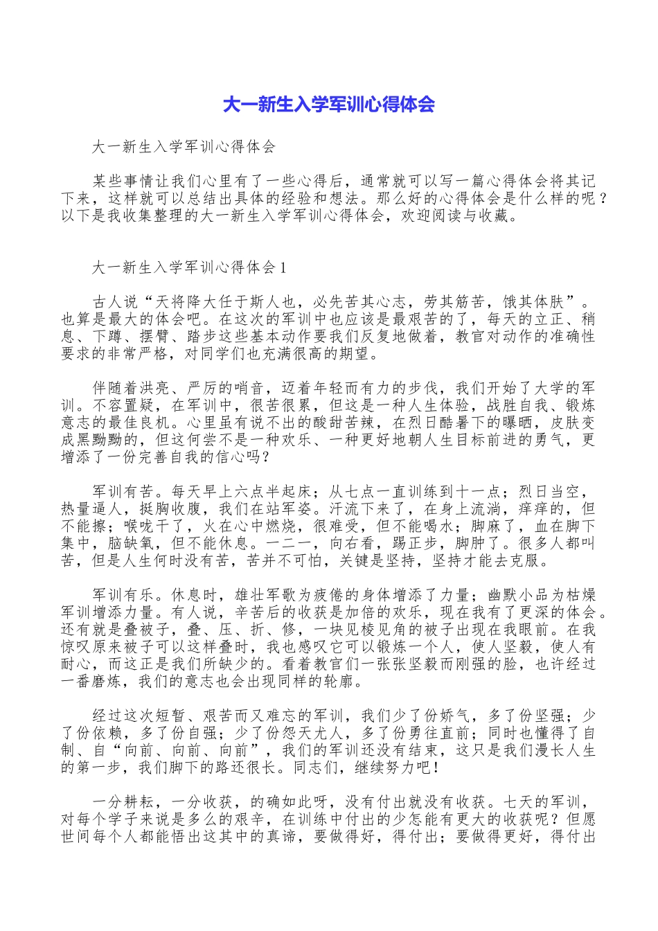 大一新生入学军训心得体会_第1页