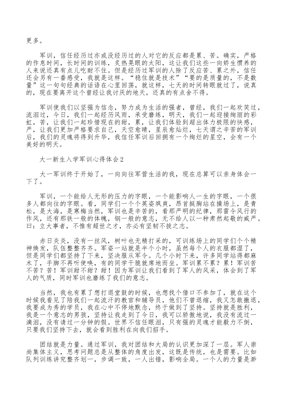 大一新生入学军训心得体会_第2页
