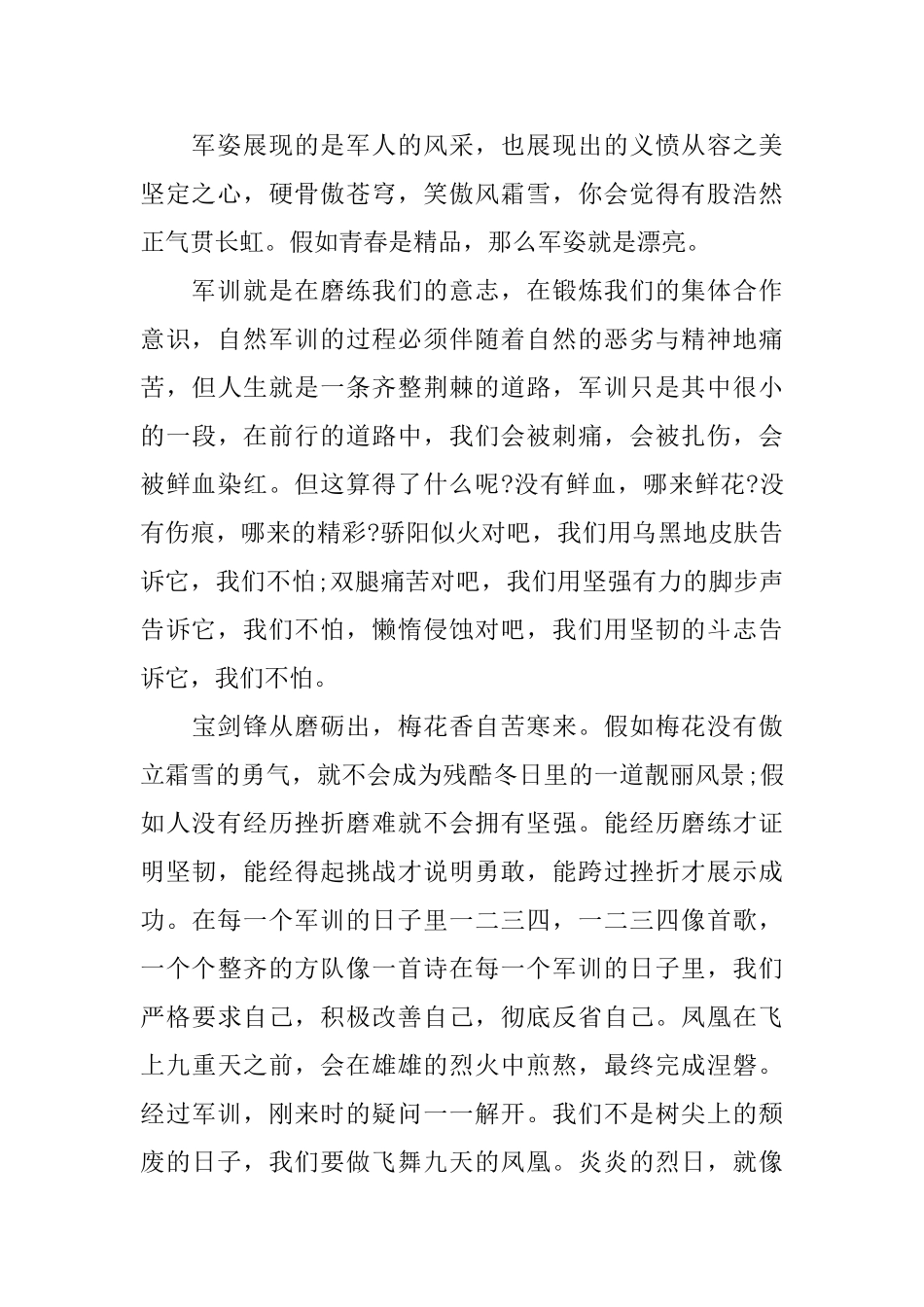 大一新生入学的心得体会_第2页