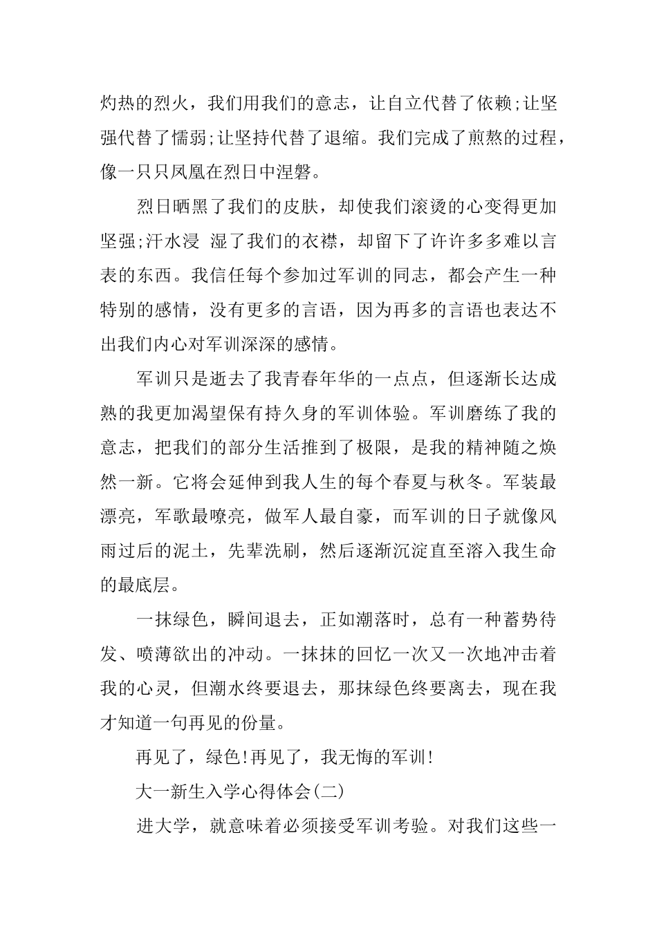 大一新生入学的心得体会_第3页