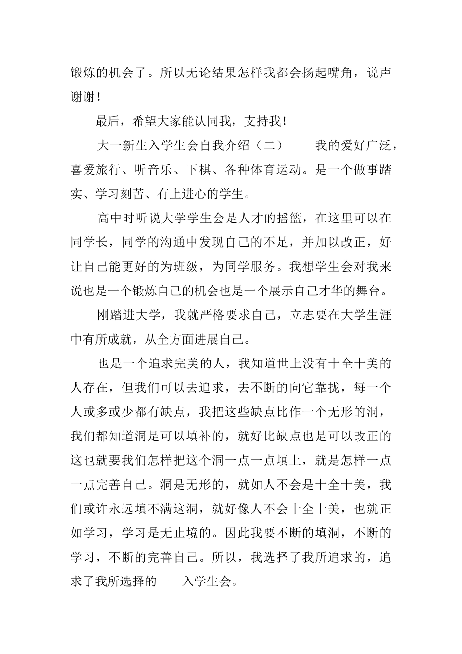 大一新生入学生会自我介绍范文_第2页