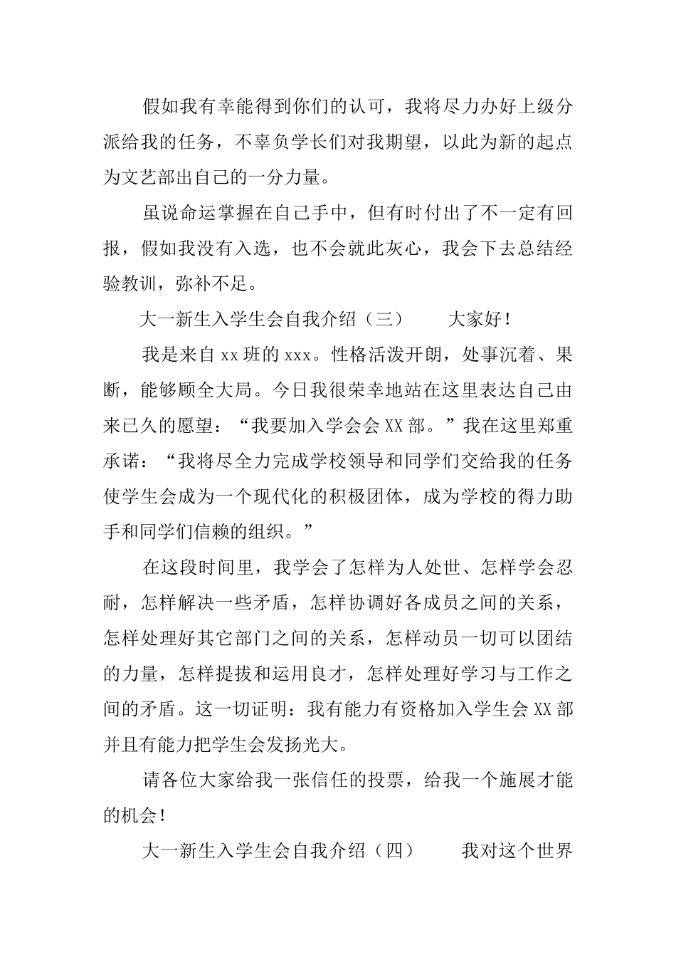大一新生入学生会自我介绍范文_第3页