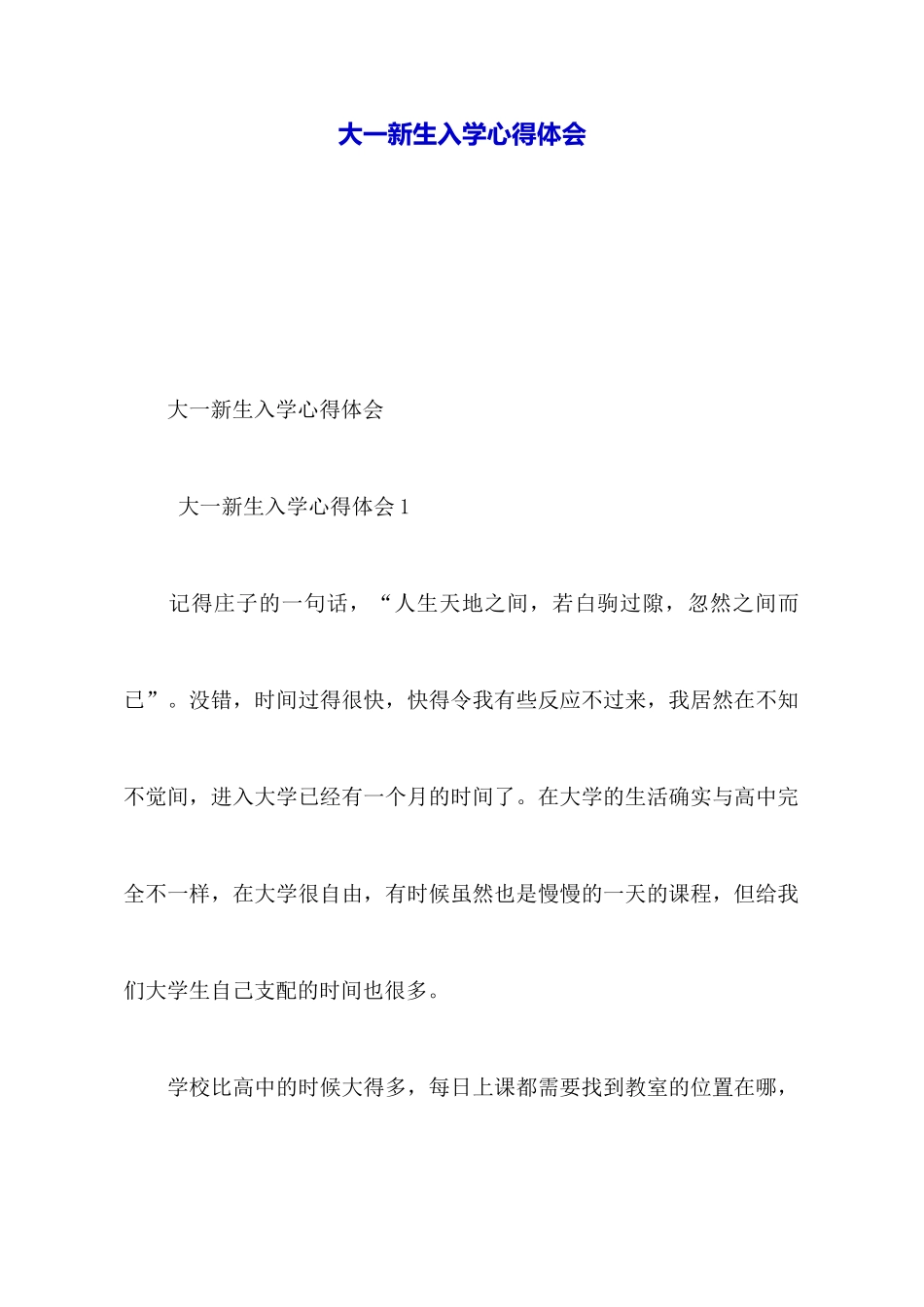 大一新生入学心得体会_第1页