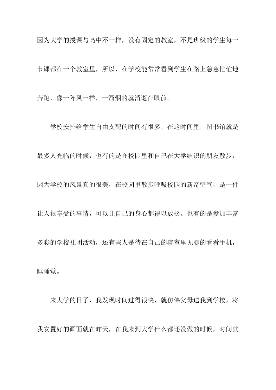 大一新生入学心得体会_第2页