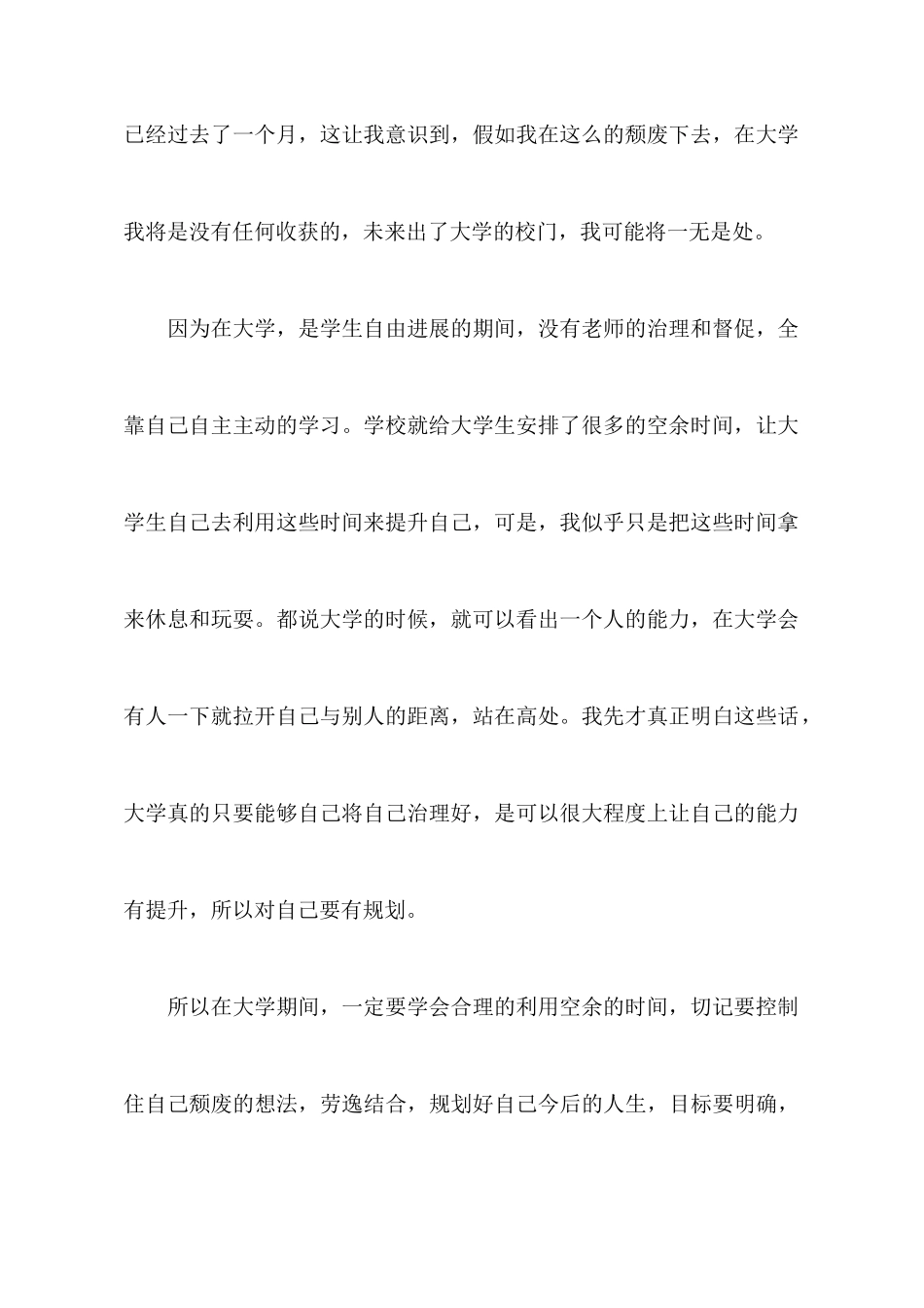 大一新生入学心得体会_第3页