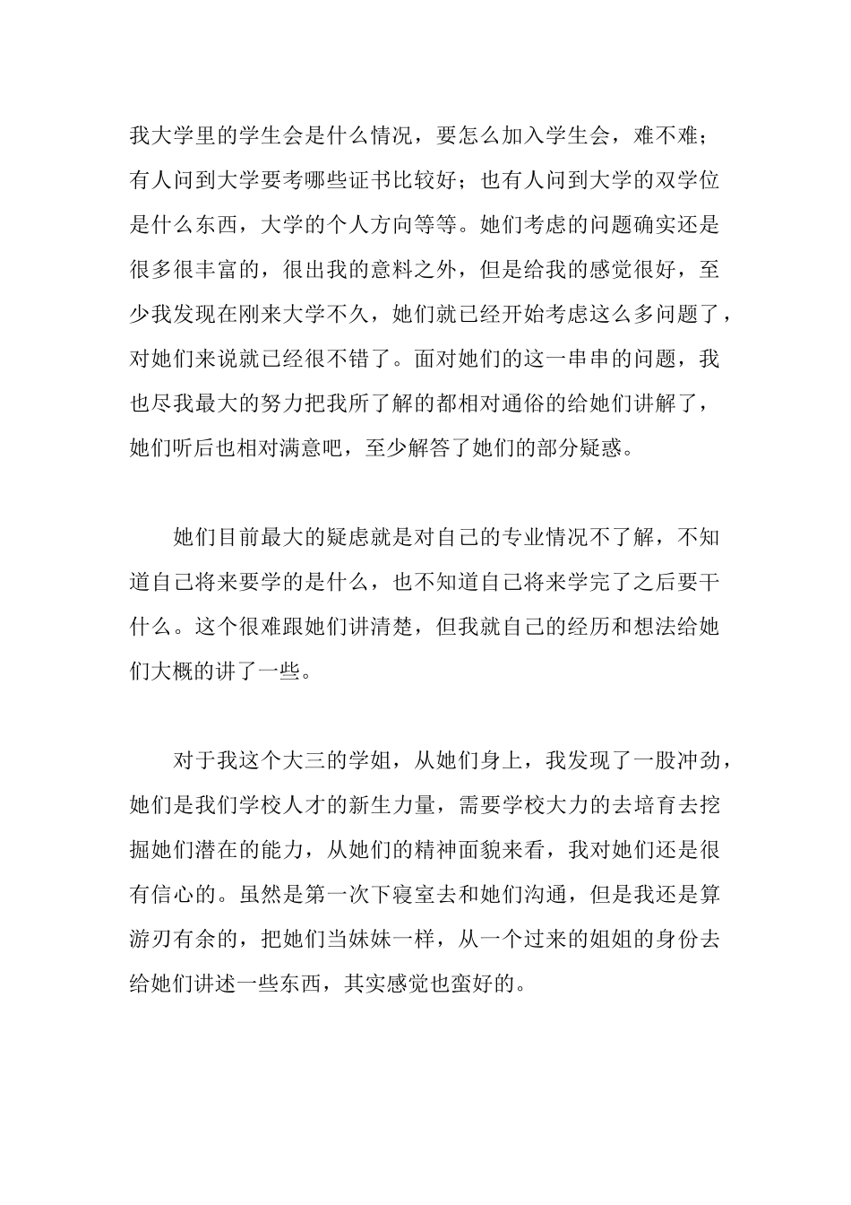 大一新生下寝室情况汇报_第2页