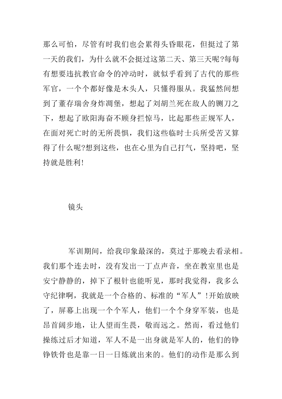 大一新生军训个人总结_第2页