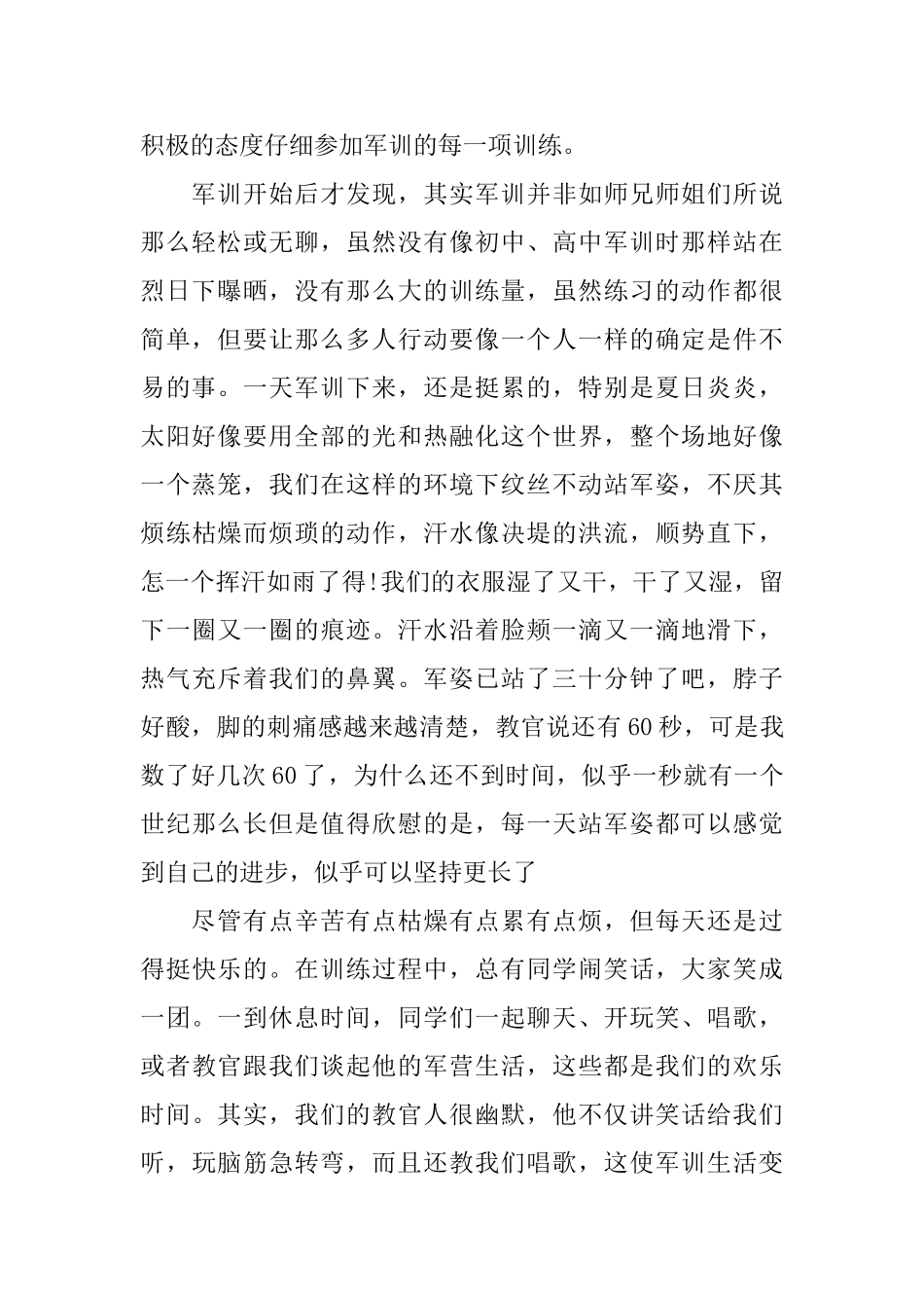 大一新生军训心得体会2025模板_第2页