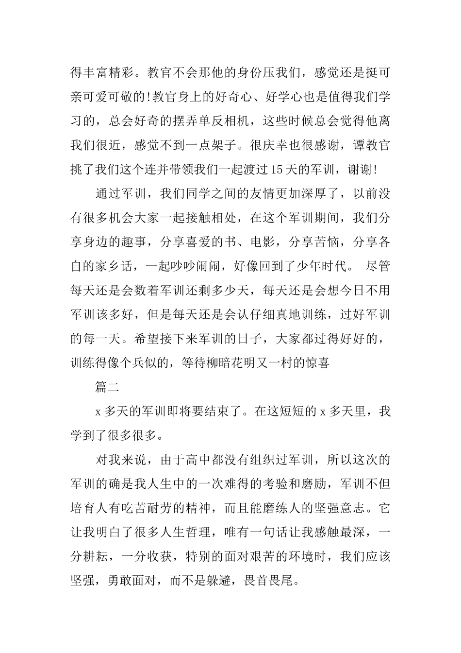 大一新生军训心得体会2025模板_第3页