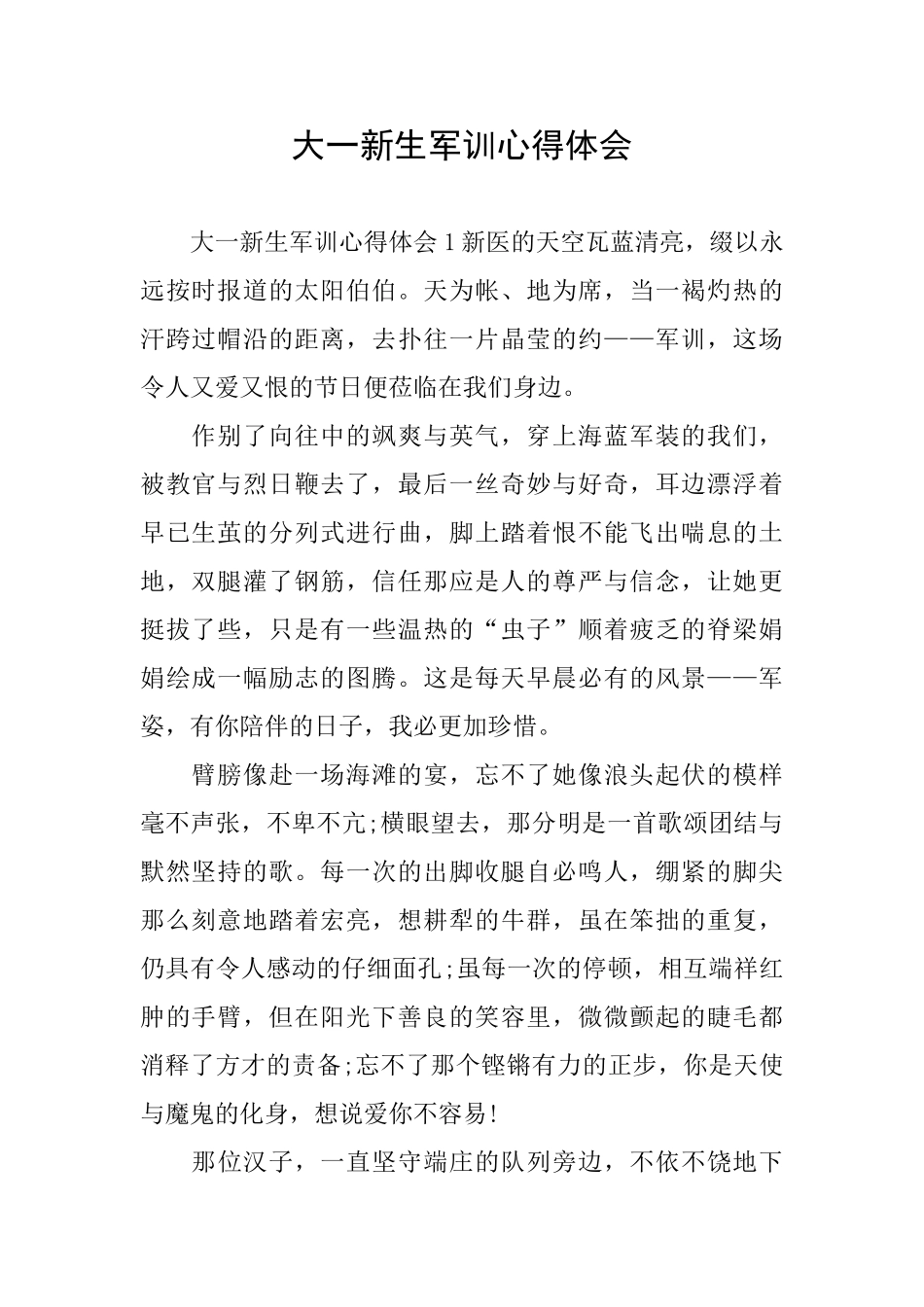 大一新生军训心得体会_第1页
