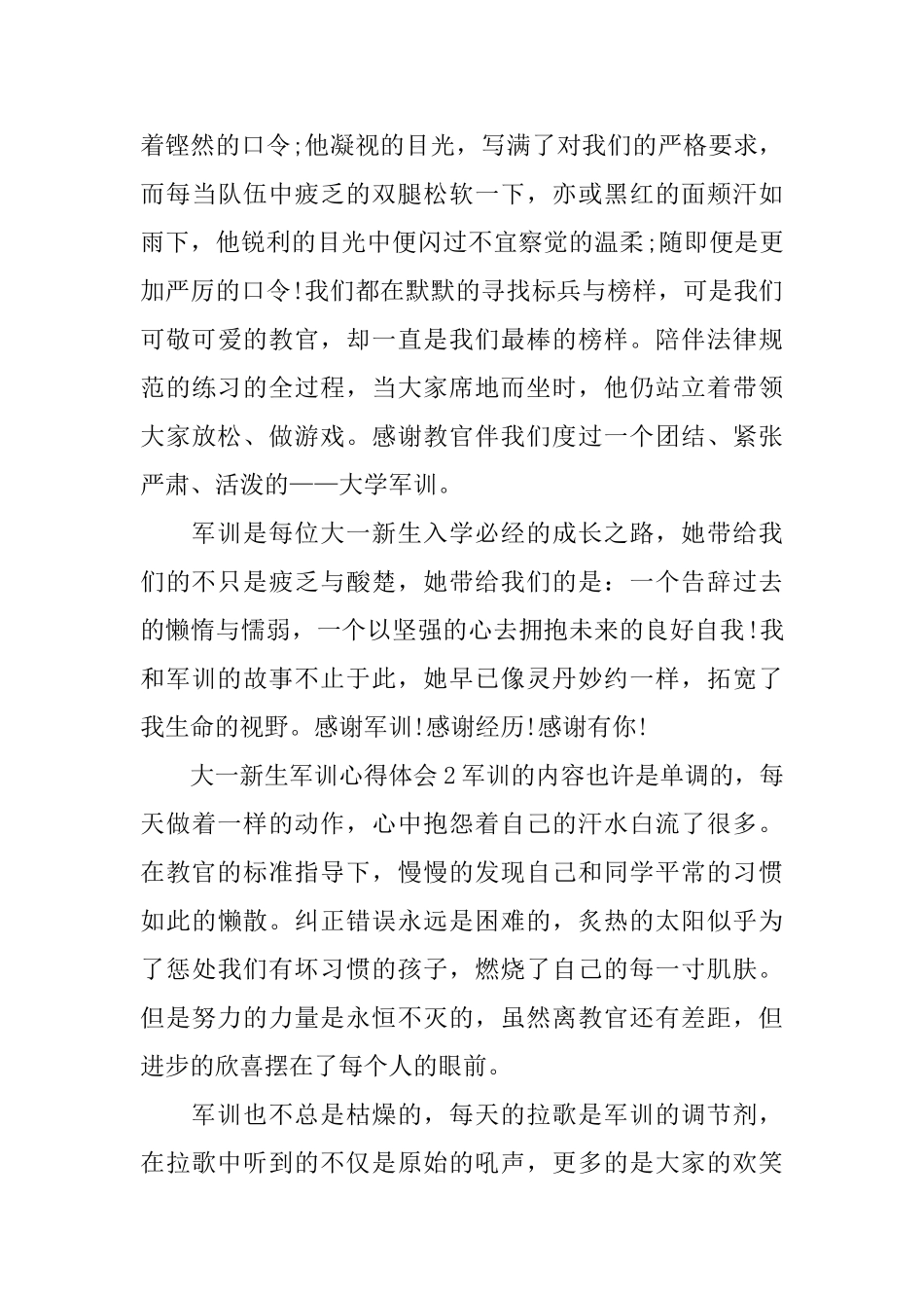 大一新生军训心得体会_第2页