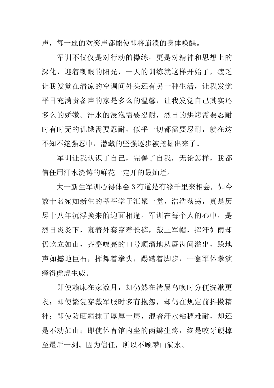 大一新生军训心得体会_第3页