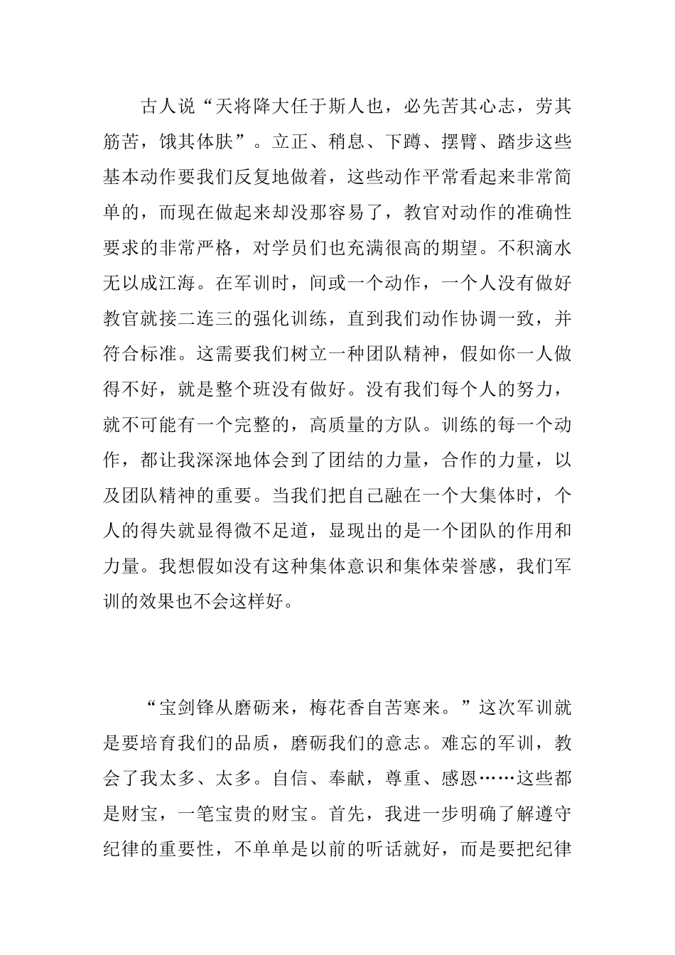 大一新生军训个人总结范文_第3页