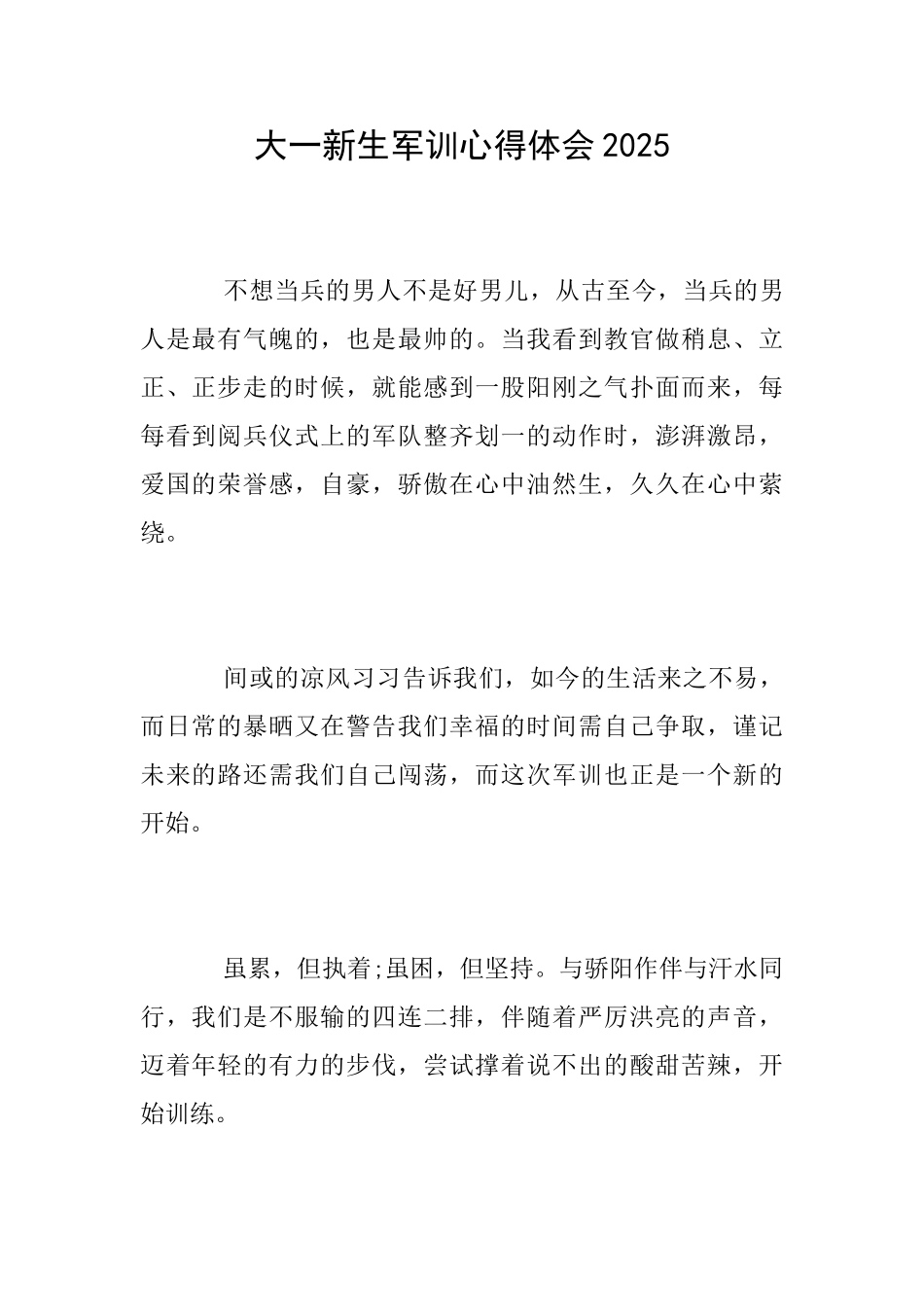 大一新生军训心得体会2025_第1页
