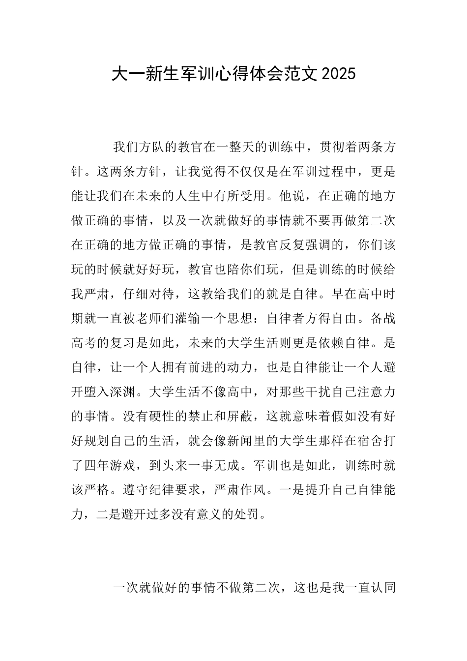 大一新生军训心得体会范文2025_第1页