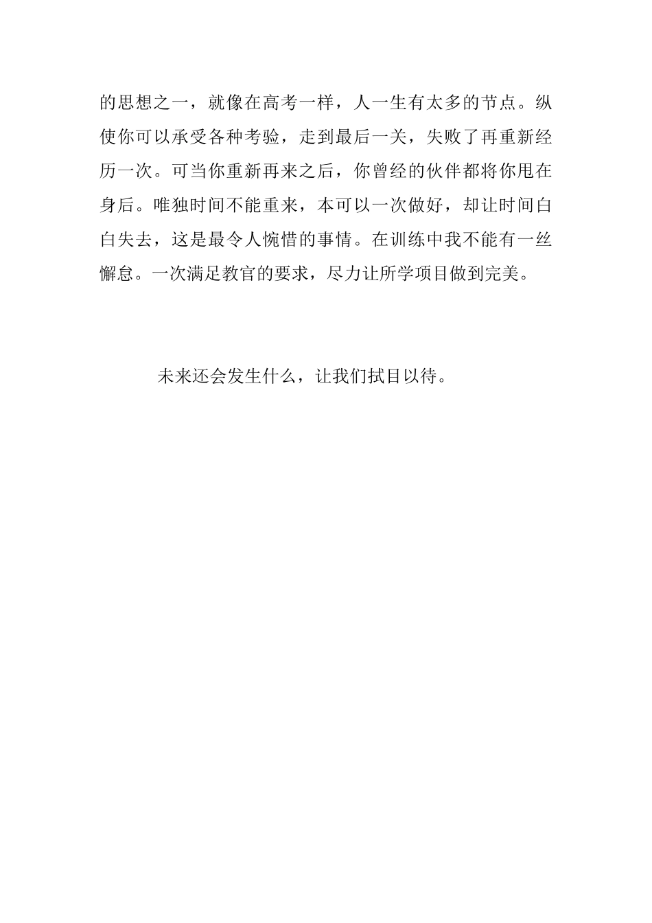 大一新生军训心得体会范文2025_第2页