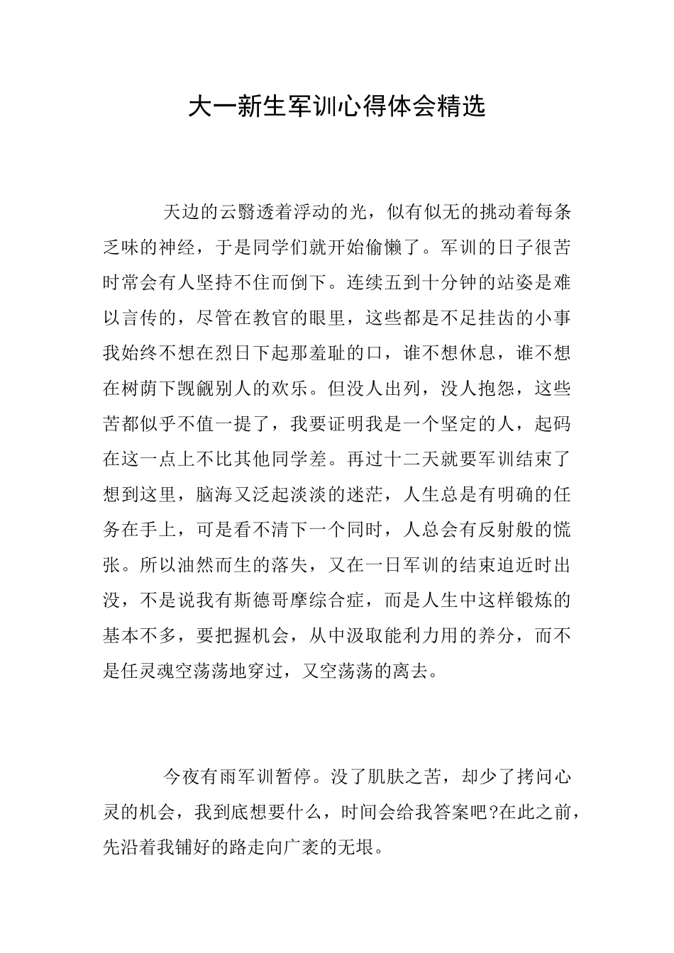 大一新生军训心得体会精选_第1页
