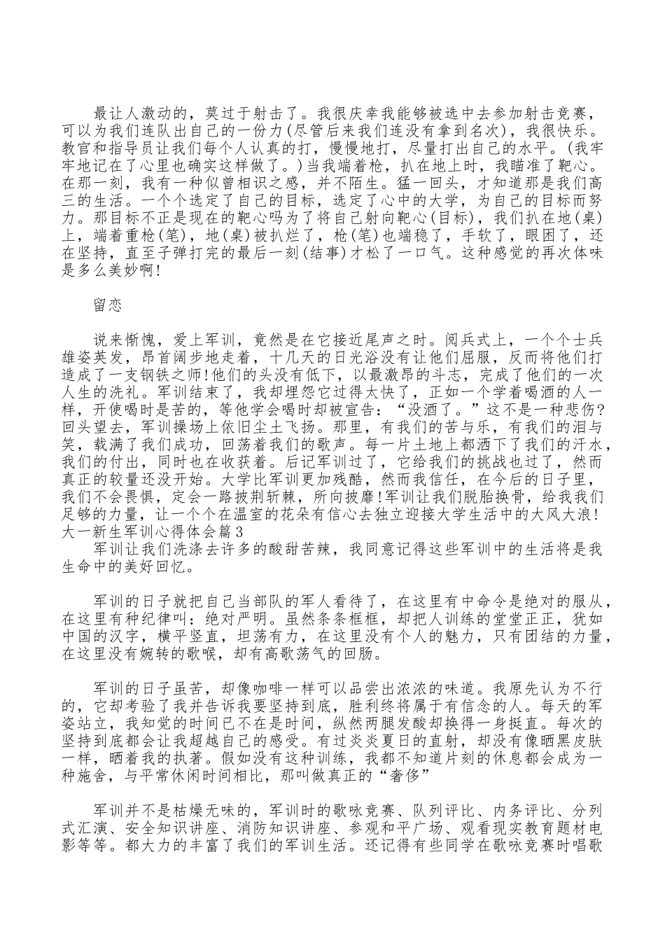 大一新生军训心得体会格式范文_第3页