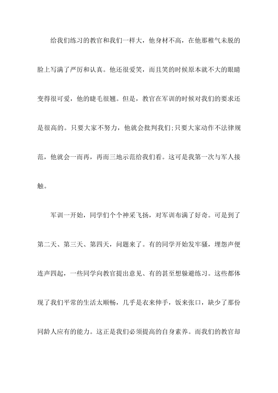 大一新生军训心得范文_第3页
