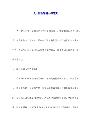 大一新生军训心得范文
