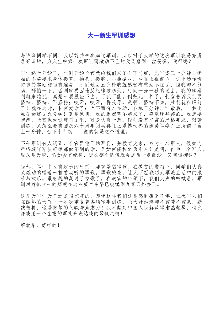 大一新生军训感想_第1页
