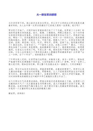 大一新生军训感想