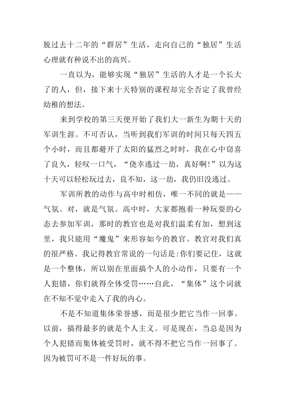 大一新生军训自我鉴定_第2页