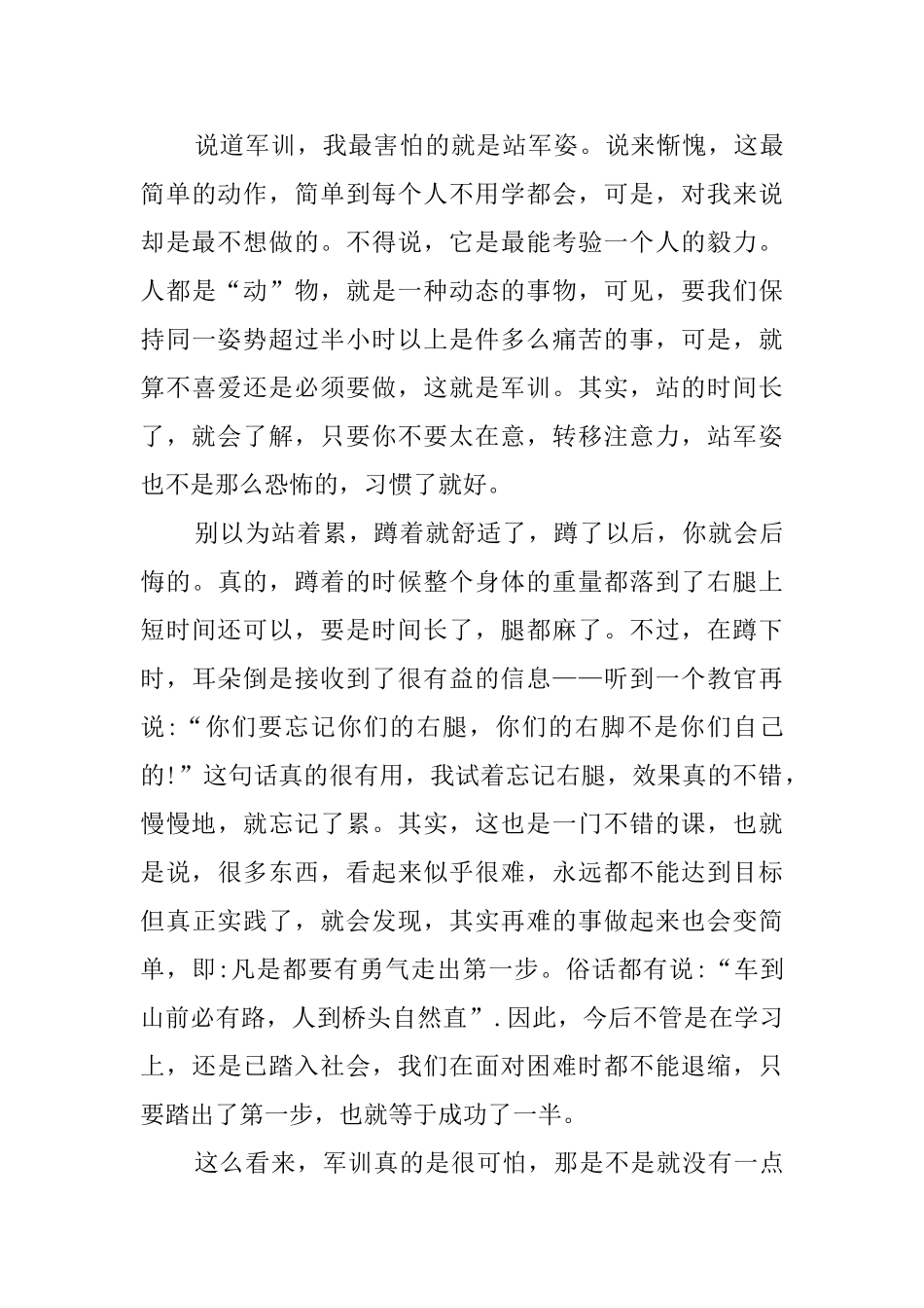 大一新生军训自我鉴定_第3页