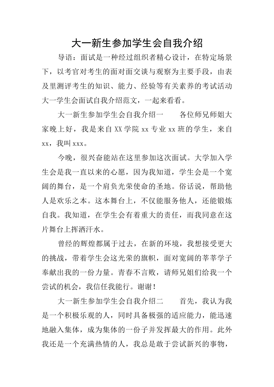 大一新生参加学生会自我介绍_第1页