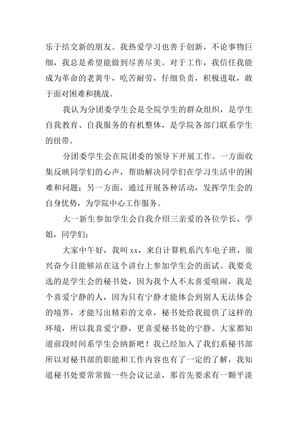 大一新生参加学生会自我介绍_第2页