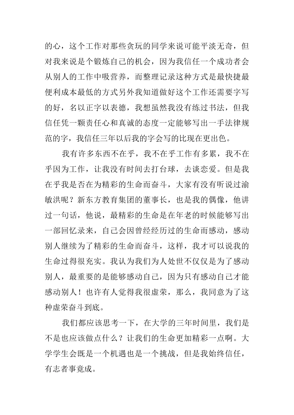 大一新生参加学生会自我介绍_第3页