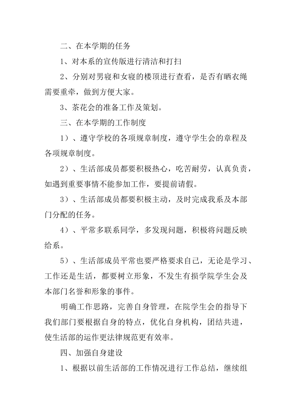 大一新生学生会工作计划书_第2页