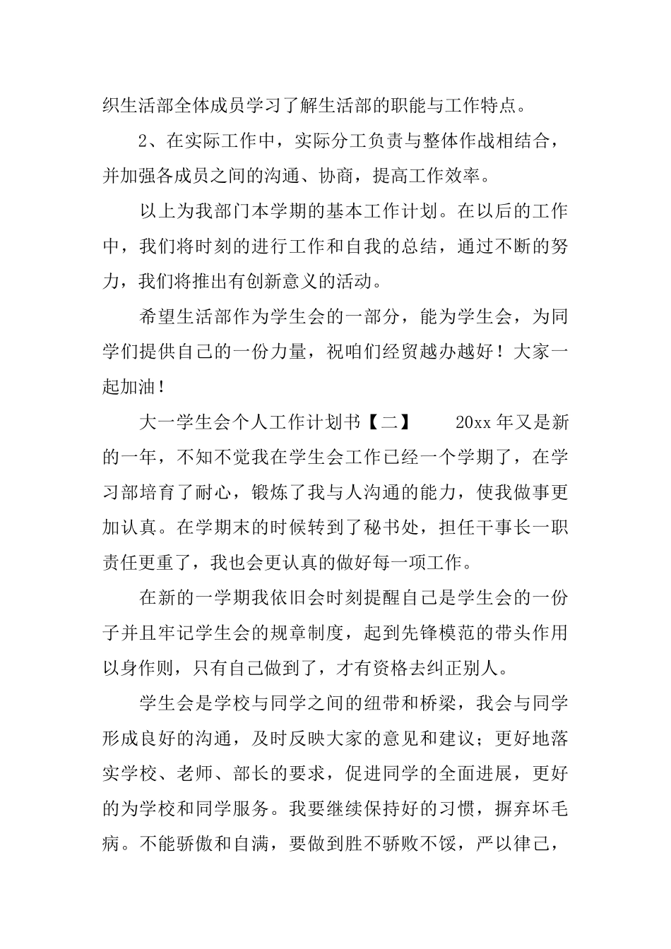 大一新生学生会工作计划书_第3页