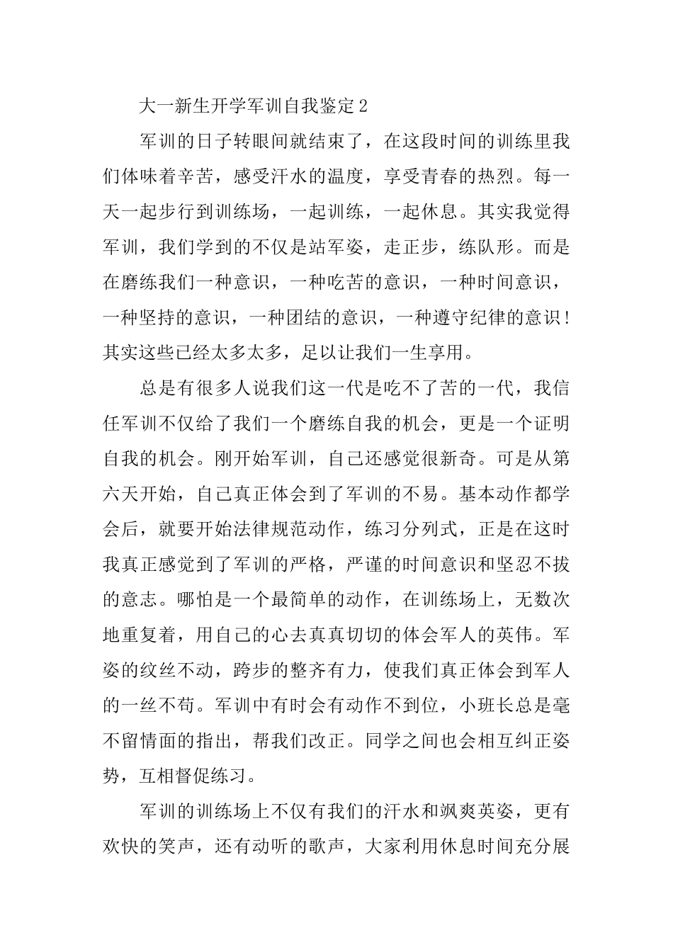 大一新生开学军训自我鉴定_第3页