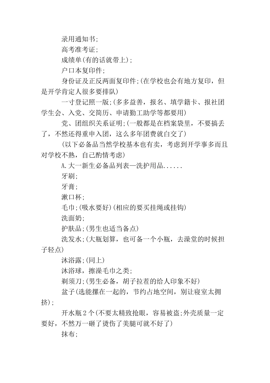 大一新生必备礼仪具体有哪些_第2页