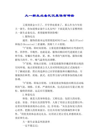 大一新生必备礼仪具体有哪些