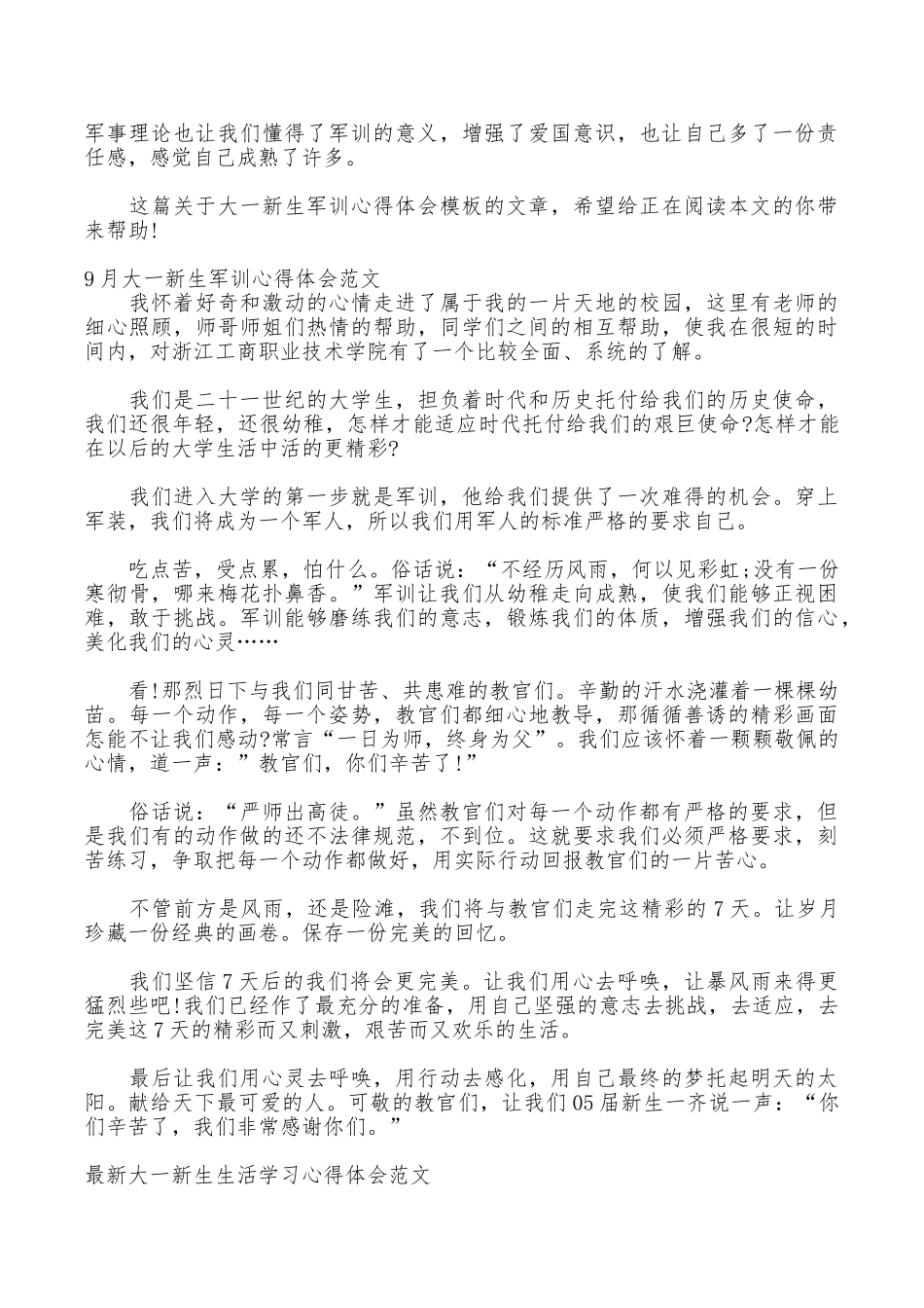 大一新生心得体会范文4篇_第2页