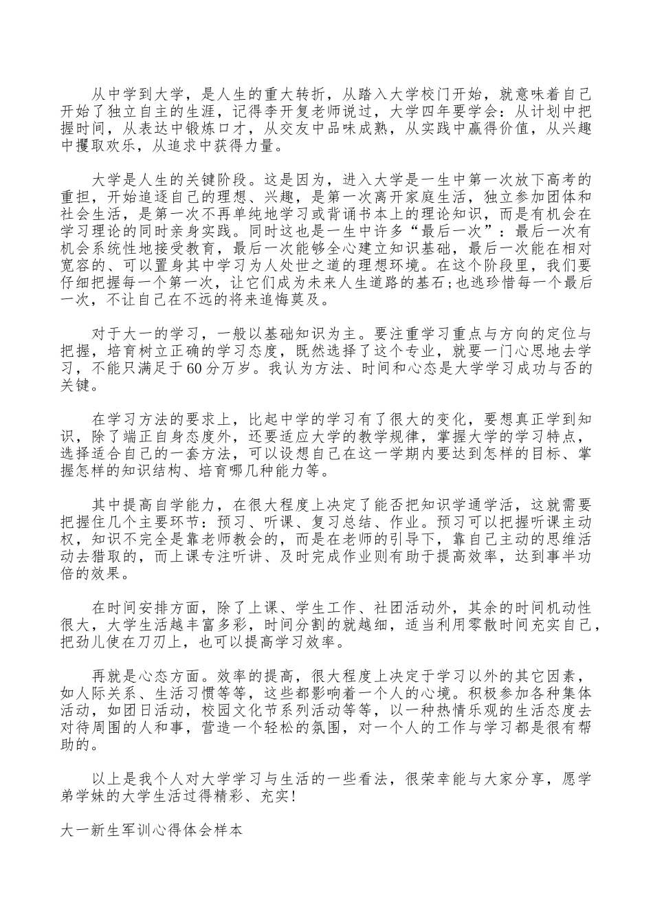 大一新生心得体会范文4篇_第3页