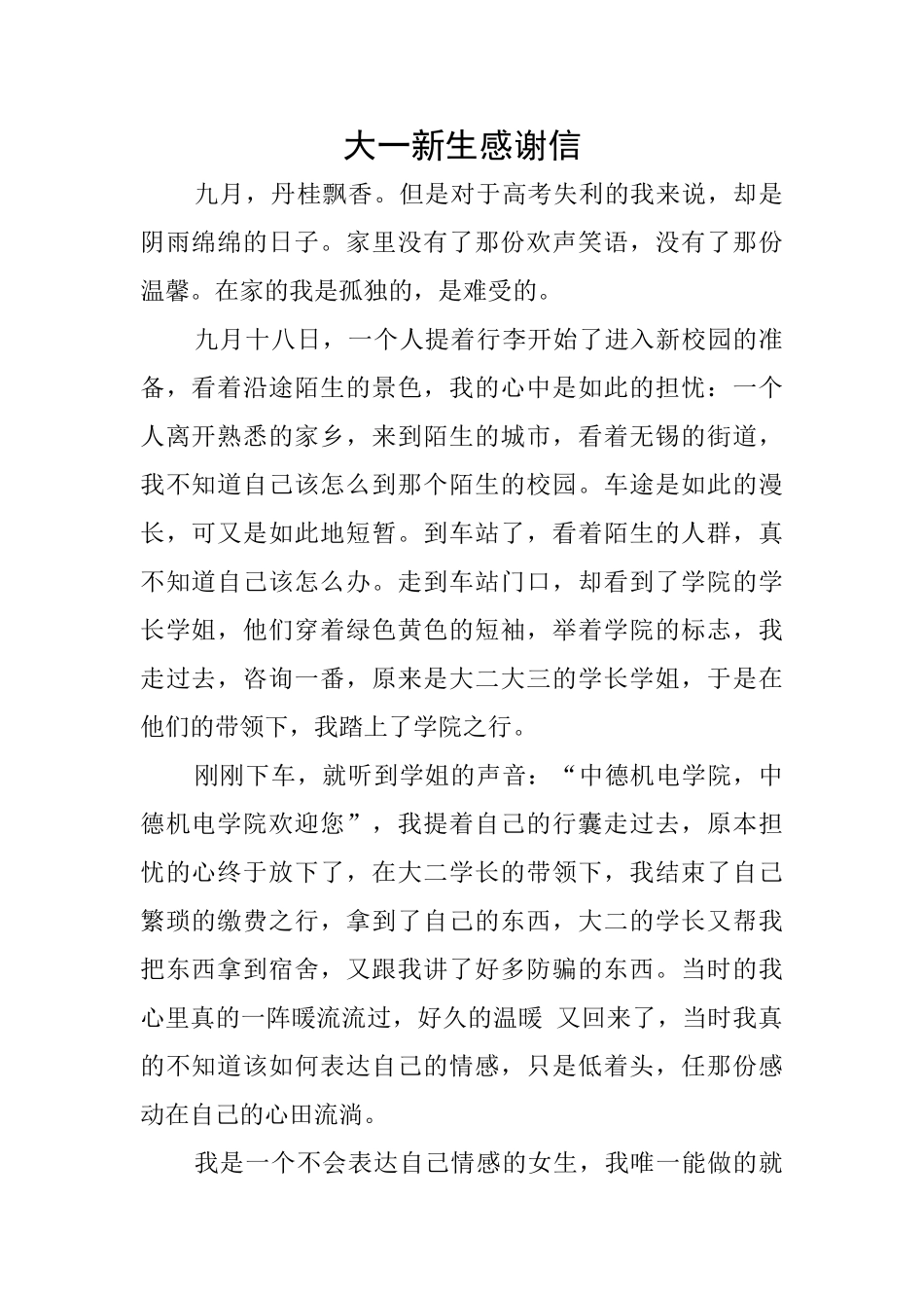 大一新生感谢信_第1页